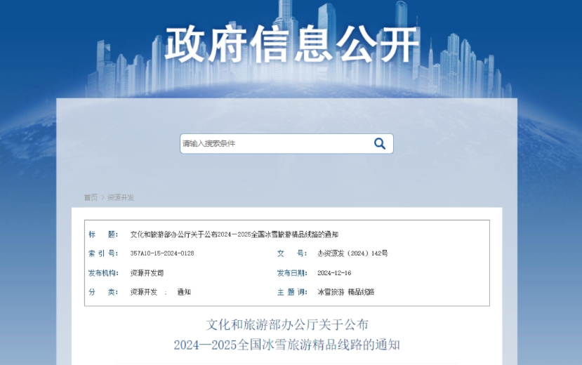 国家级冰雪旅游精品线路推荐！重庆这条上榜→