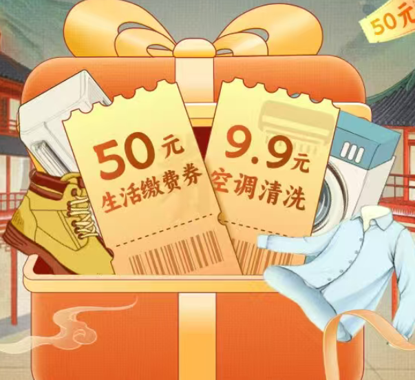 中国平安 | 车主生活节 美好生活+ 50元生活缴费券/9.9空调清洗券，尽在平安好车主