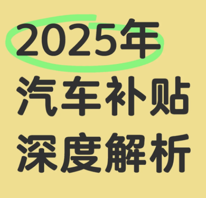 重庆追加1.3亿元预算资金 用于2025年12月汽车以旧换新补贴