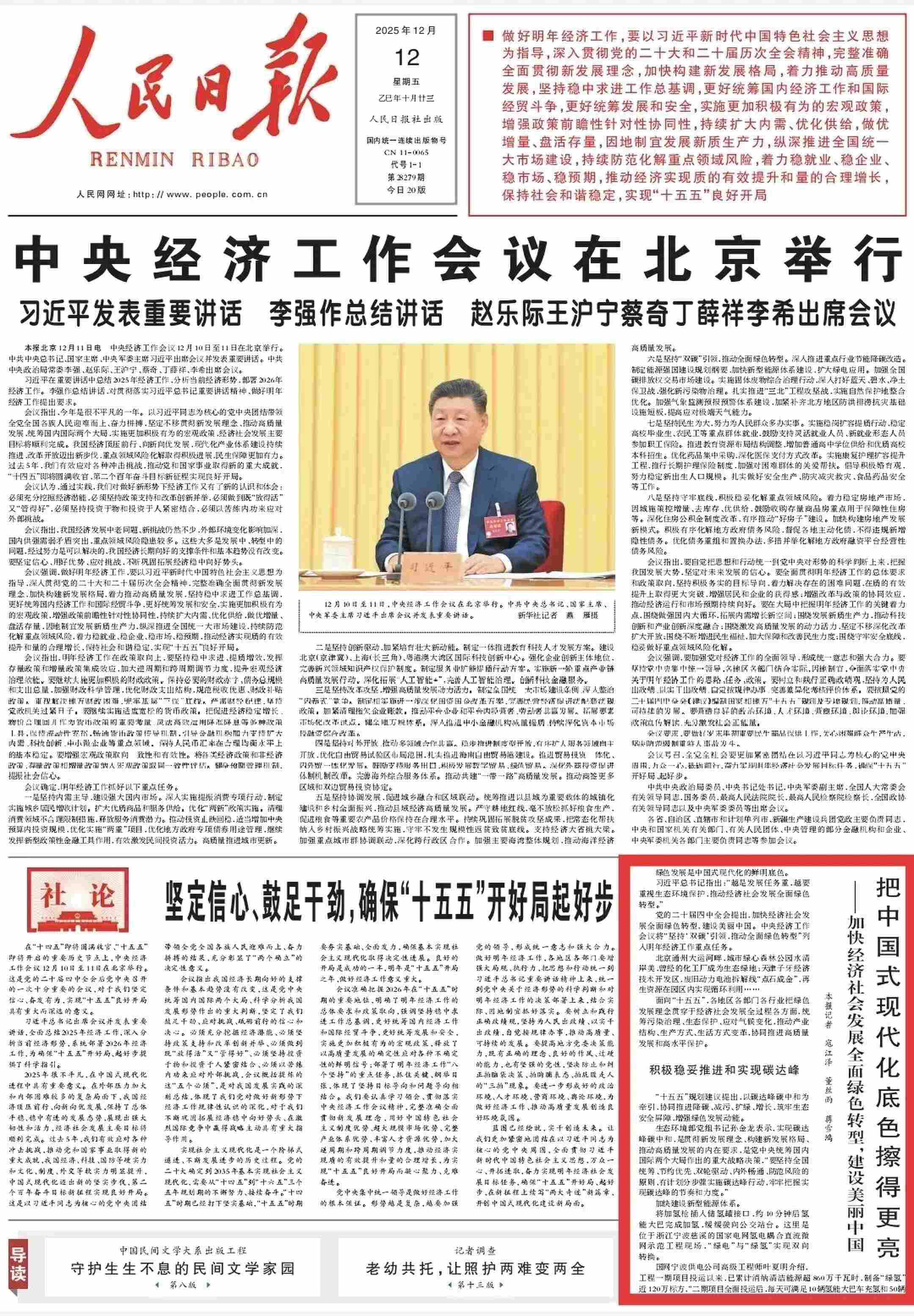 媒体聚焦 | 《人民日报》头版关注我区绿色发展典型案例