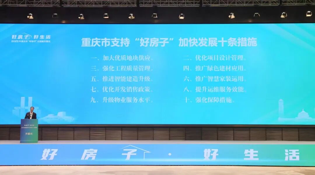 支持“好房子”建设！重庆出台十条措施、发布技术导则→