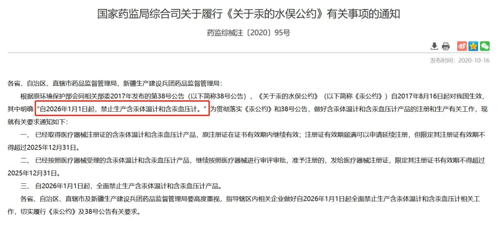 水银体温计停产，为什么总觉得替代产品“不够准”？
